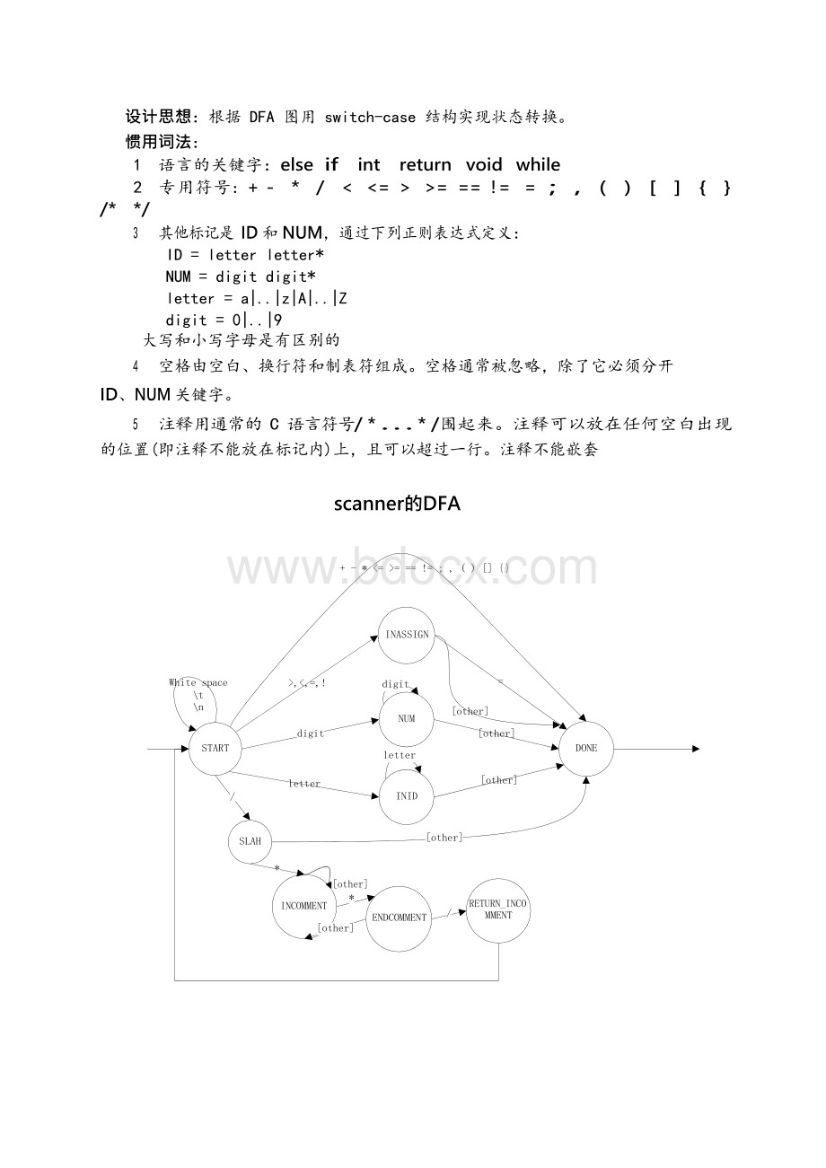 毕业设计论文—cminus词法分析和语法分析设计编译器编译原理设计文档格式.docx_第3页