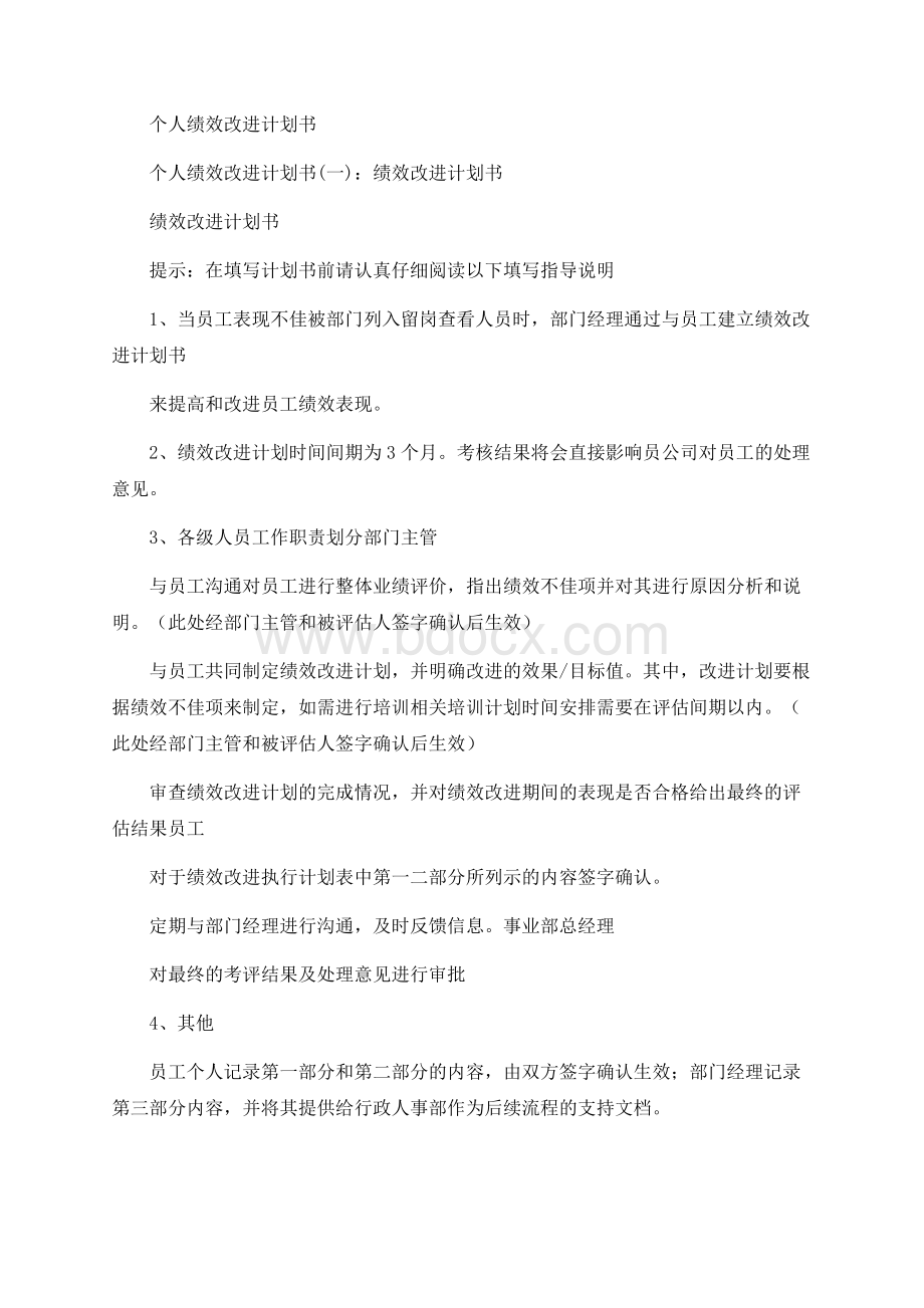 个人绩效改进计划书.docx