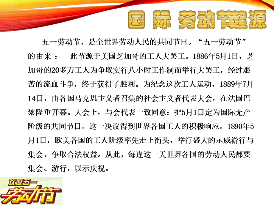 班五一劳动节主题班会--PPT课件PPT文件格式下载.pptx_第2页