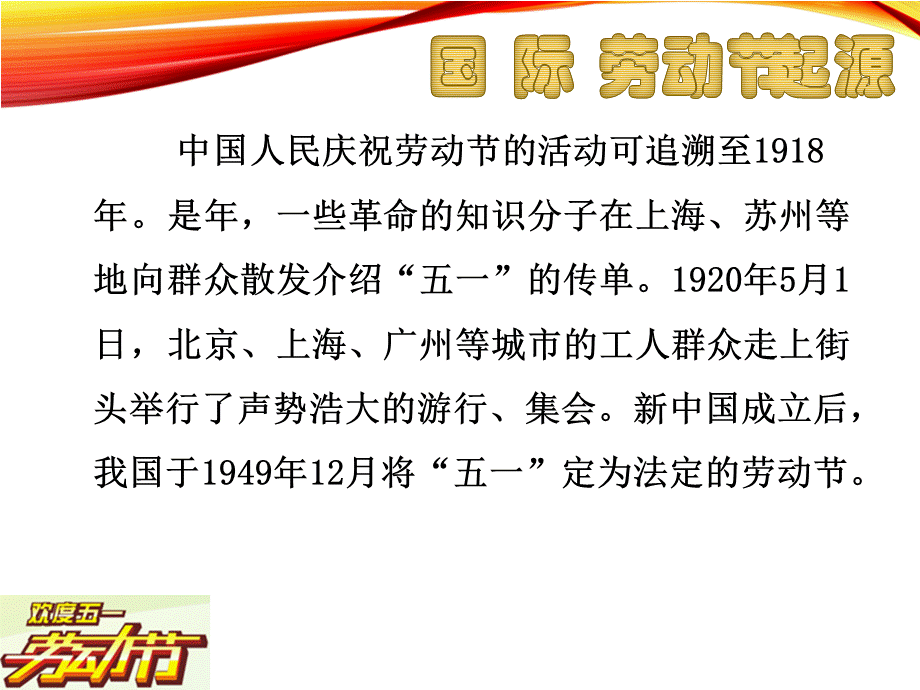 班五一劳动节主题班会--PPT课件PPT文件格式下载.pptx_第3页