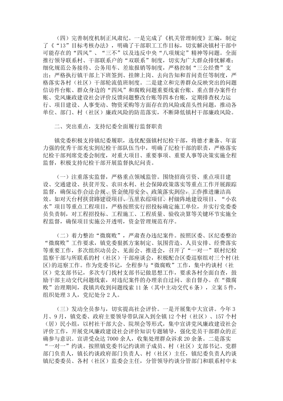 乡镇党委书记述责述廉报告.docx_第2页