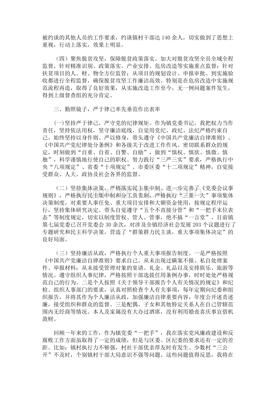 乡镇党委书记述责述廉报告.docx_第3页