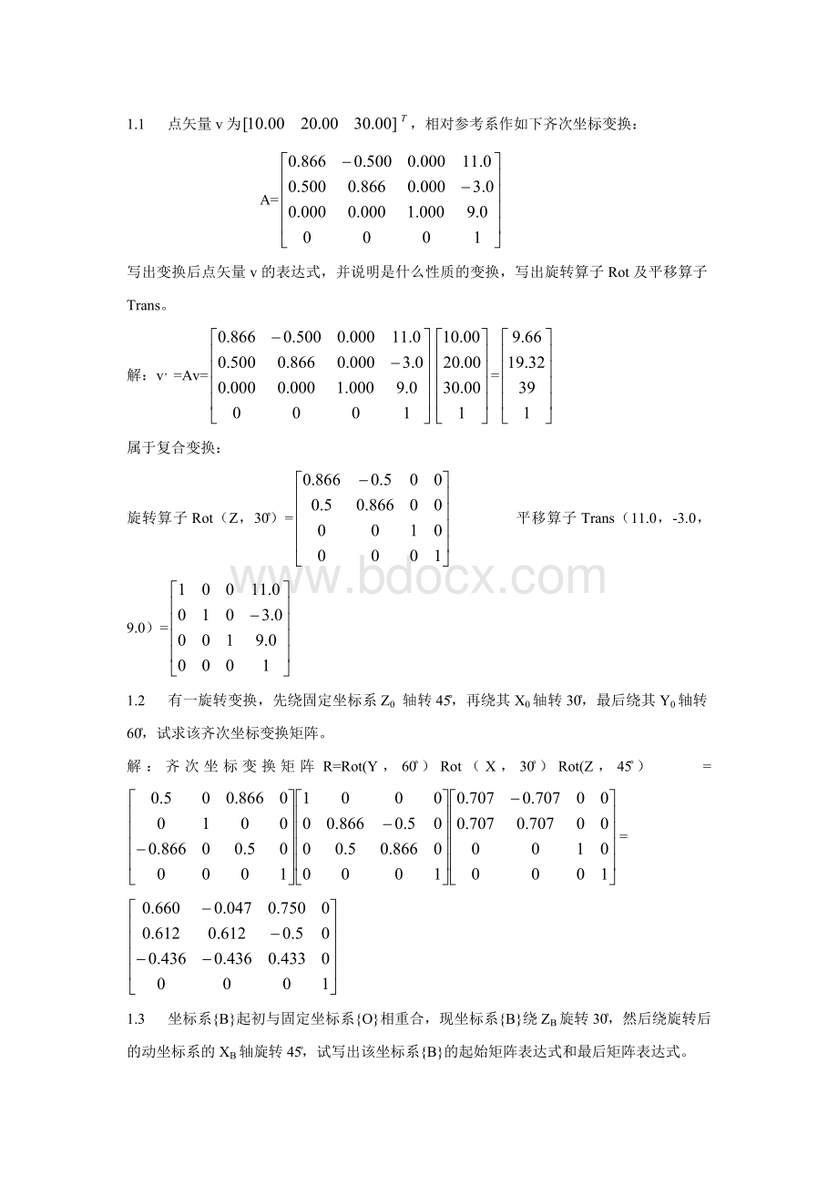 机器人参考答案.doc_第1页