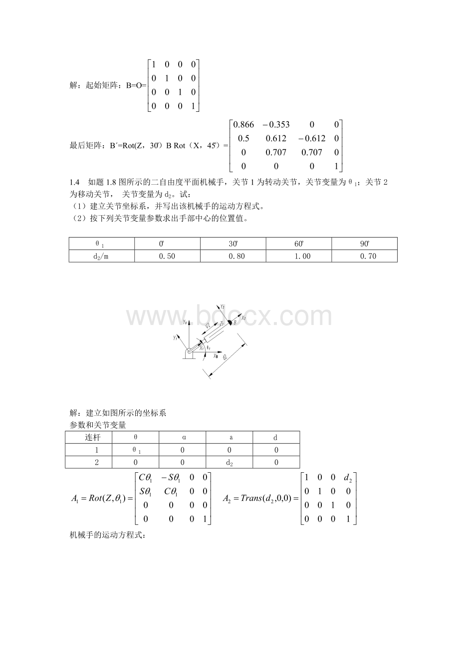 机器人参考答案.doc_第2页