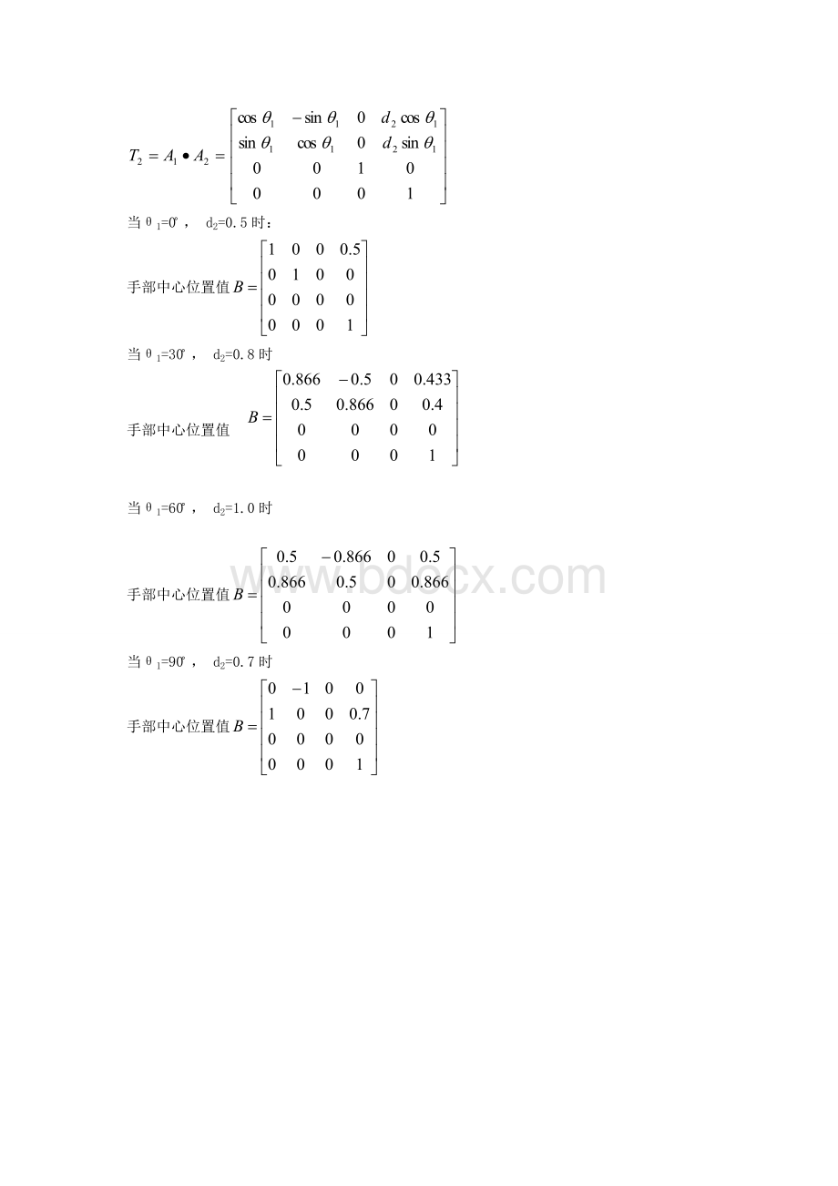 机器人参考答案.doc_第3页