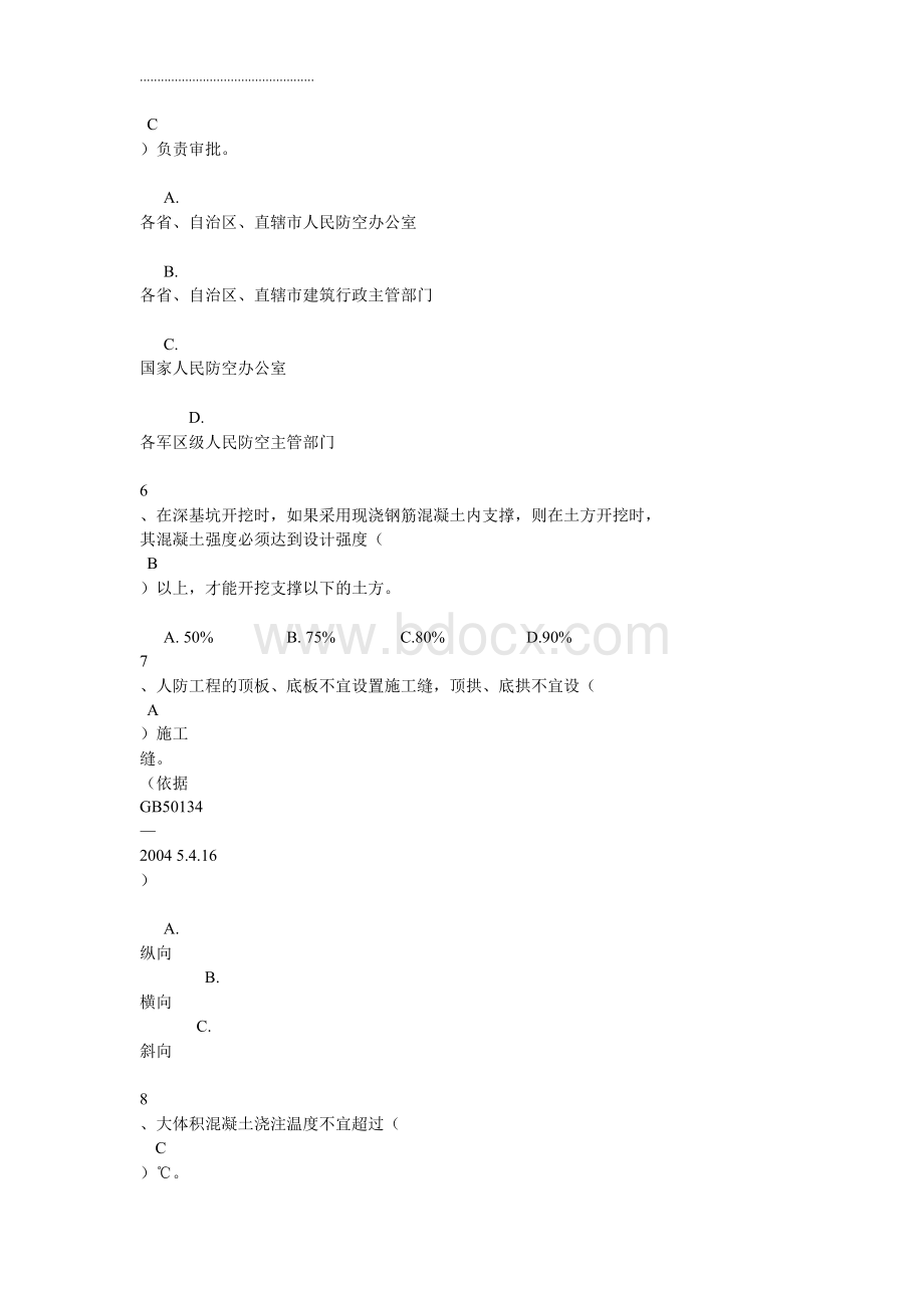 年江苏人防培训考试试题docWord格式文档下载.docx_第2页