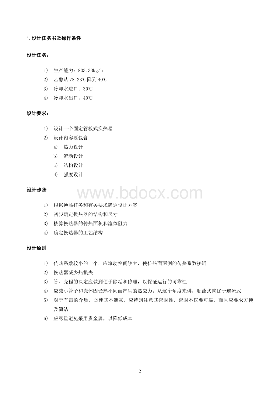 化工原理课程设计冷凝器的设计.doc_第3页