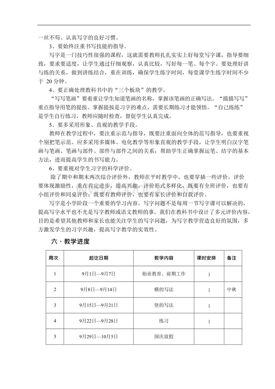 一年级上册校本课程《写字》教学计划及教案精选Word格式.docx_第3页