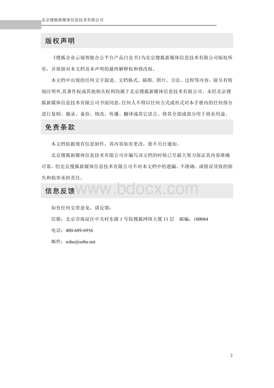 混合云_产品白皮书.docx_第3页