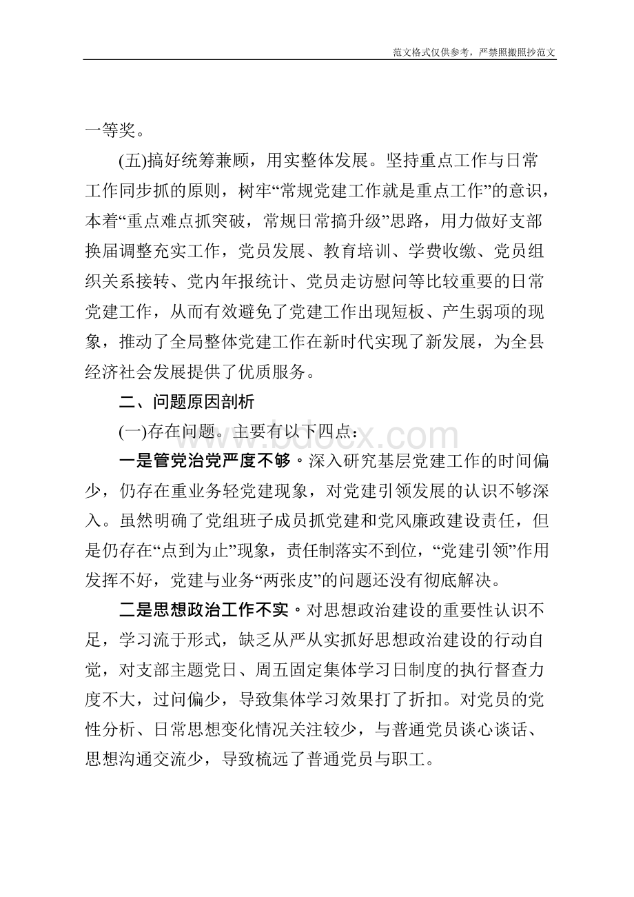 2019年度党组书记抓基层党建工作述职x.docx_第3页