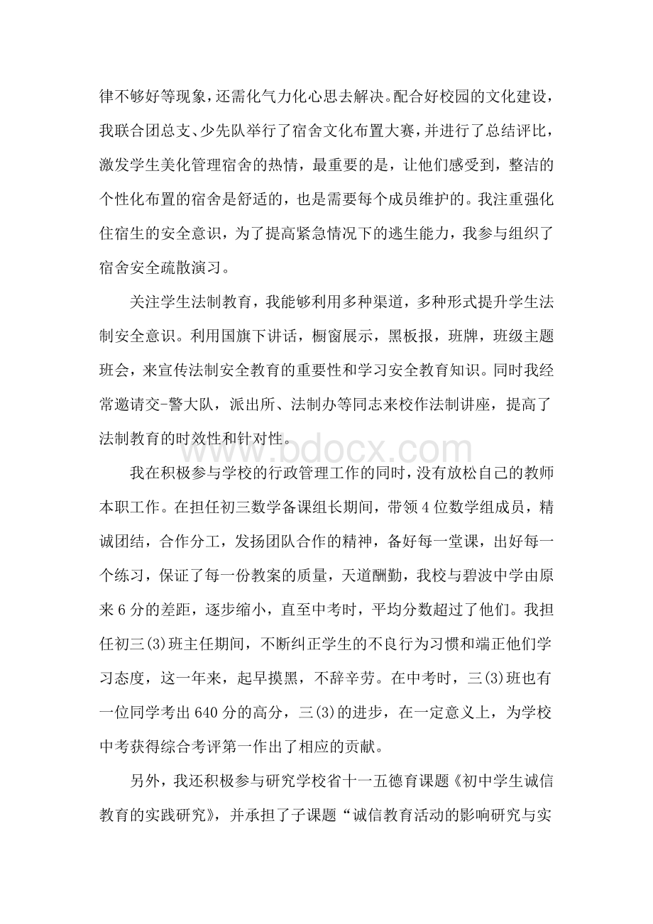 德育副主任述职报告.doc_第2页