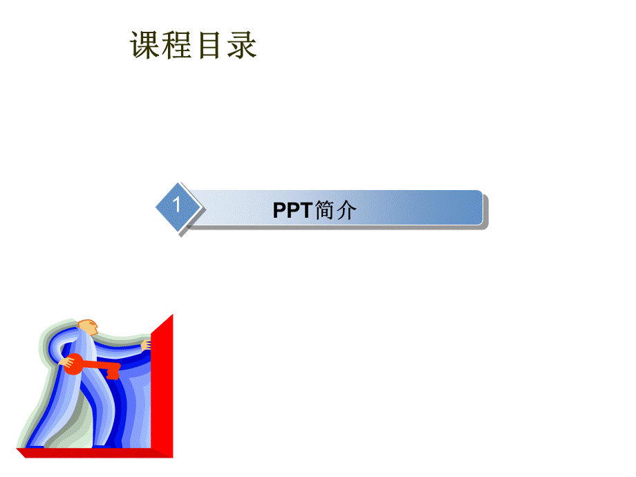 如何快速制作PPT.ppt_第3页