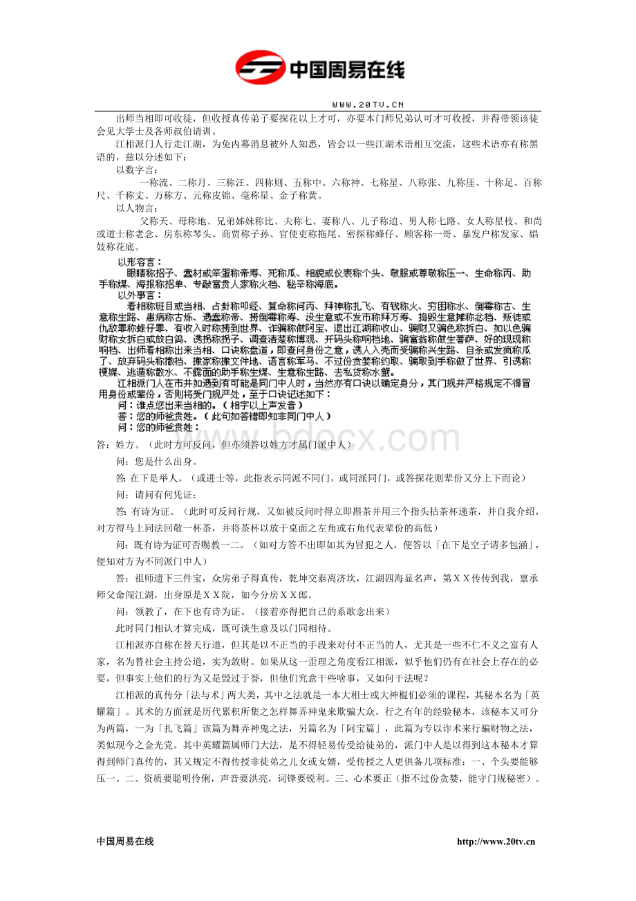 江湖金口诀完整版Word文件下载.doc_第2页