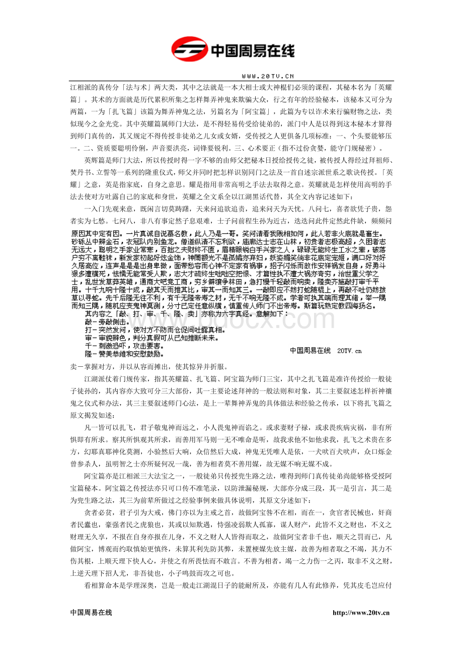 江湖金口诀完整版Word文件下载.doc_第3页