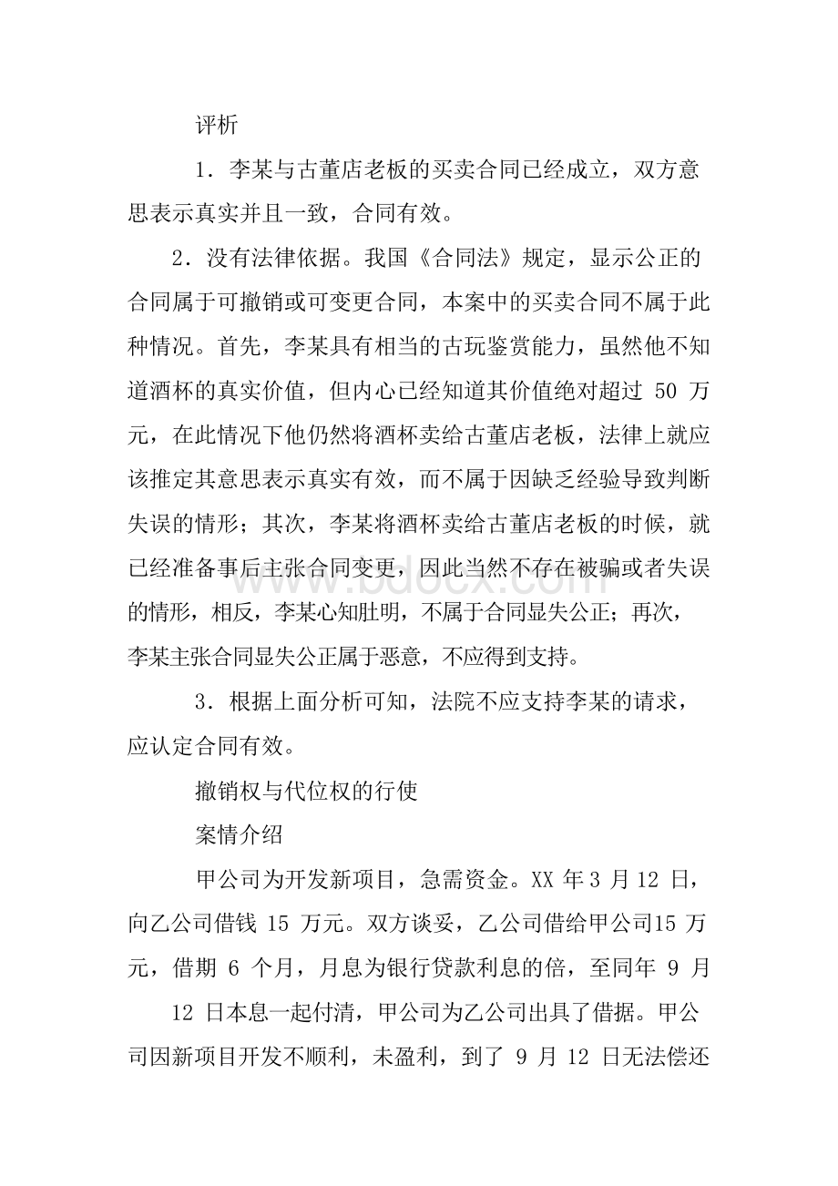 合同法,经典案例Word格式文档下载.docx_第2页