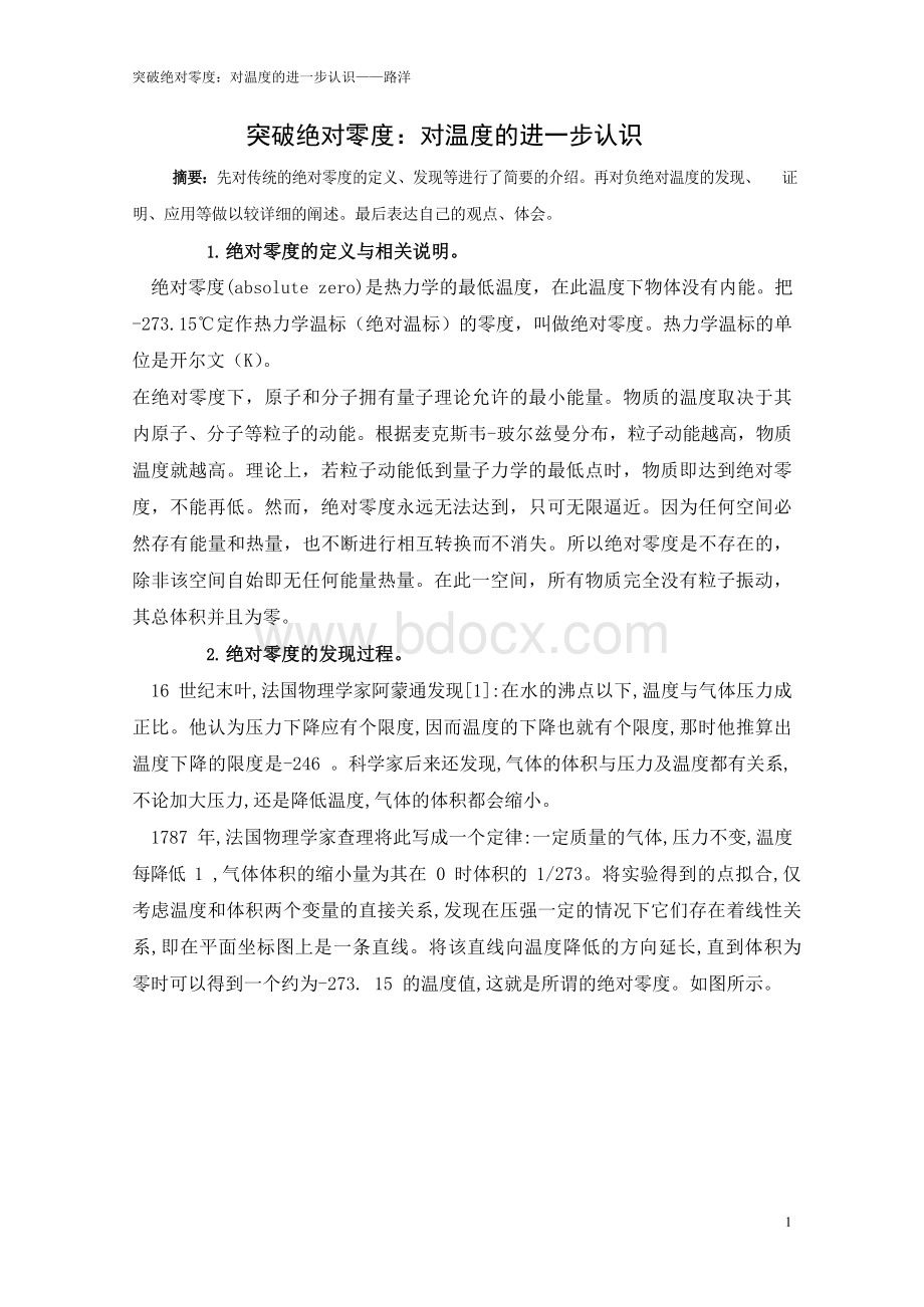 南开大学物理化学课程小论文Word文档下载推荐.docx