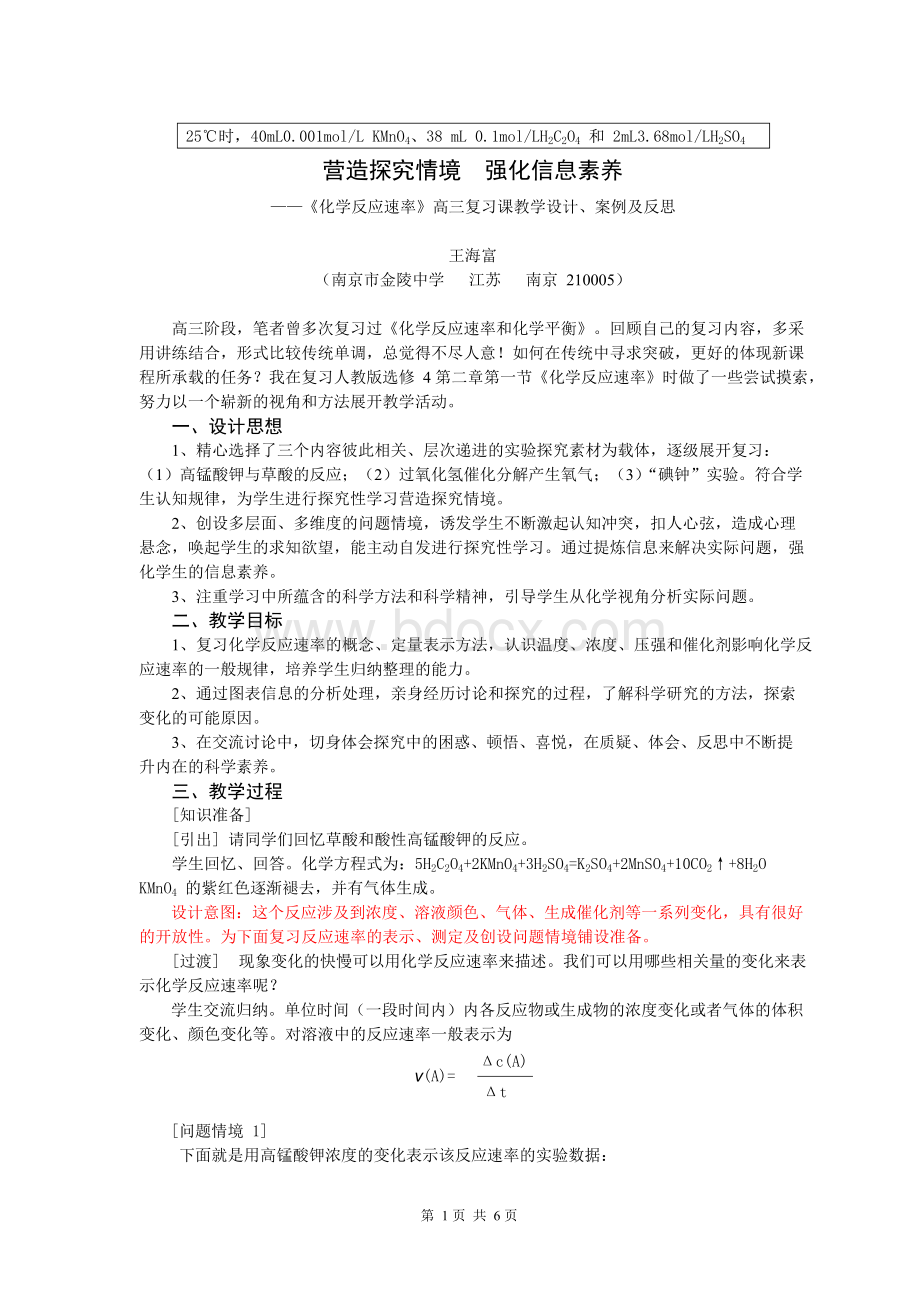 影响化学反应速率的因素.docx_第1页