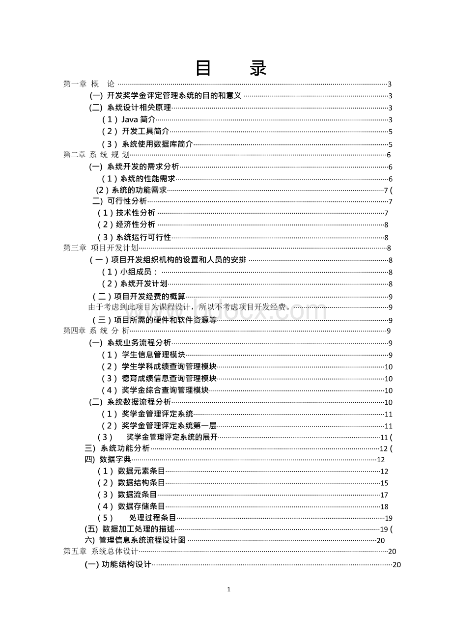 奖学金评定管理系统.docx_第2页