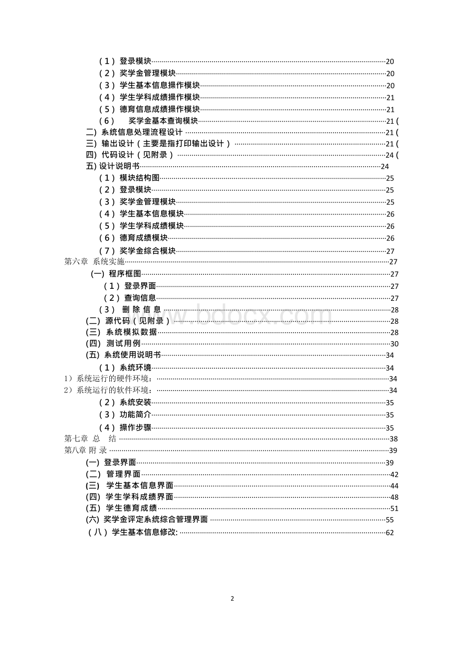 奖学金评定管理系统.docx_第3页