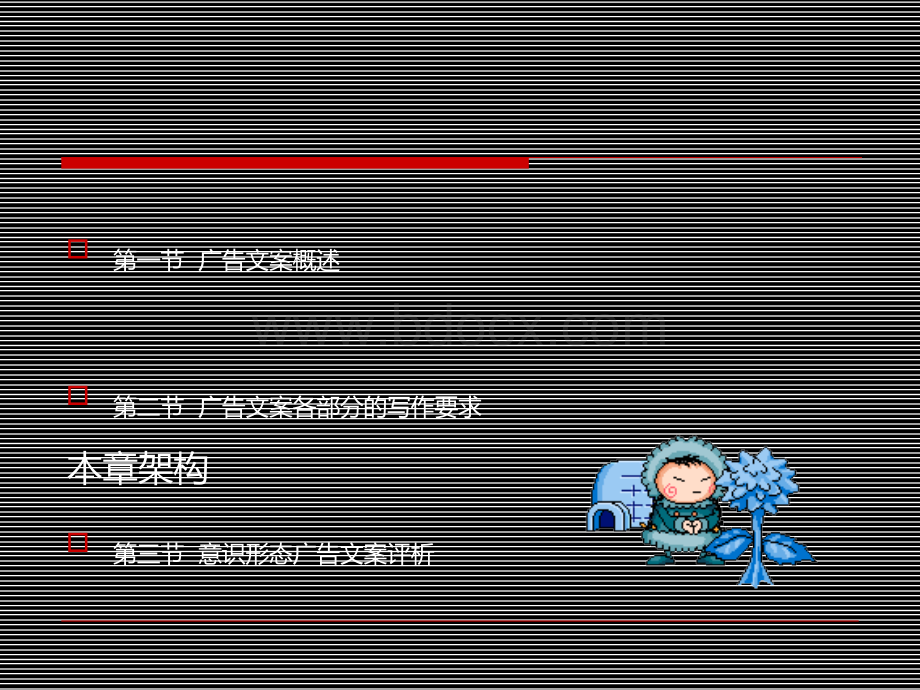 广告文案写作培训课件(ppt-65张)PPT资料.ppt_第2页