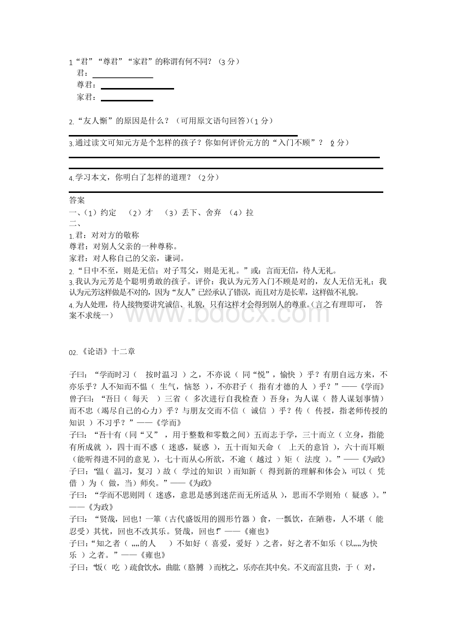 部编七年级语文上文言文总复习及习题(带答案)Word文档下载推荐.docx_第2页