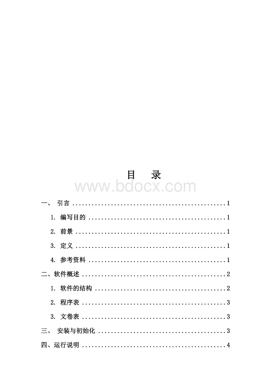 图书管理系统操作手册Word格式.doc