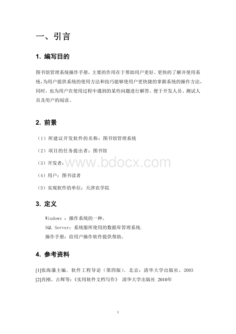 图书管理系统操作手册Word格式.doc_第3页