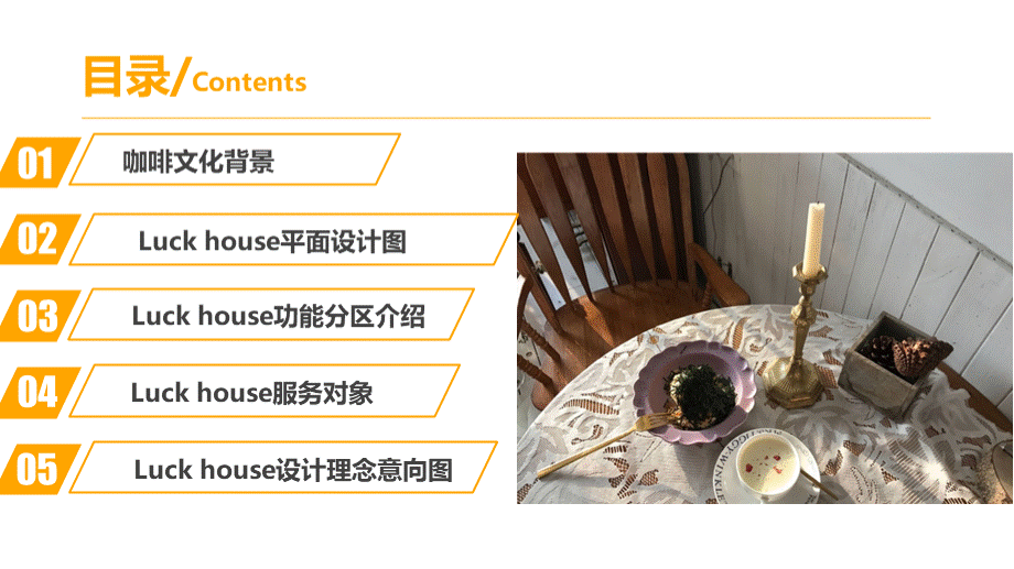 咖啡厅文化简介PPT.pptx_第2页