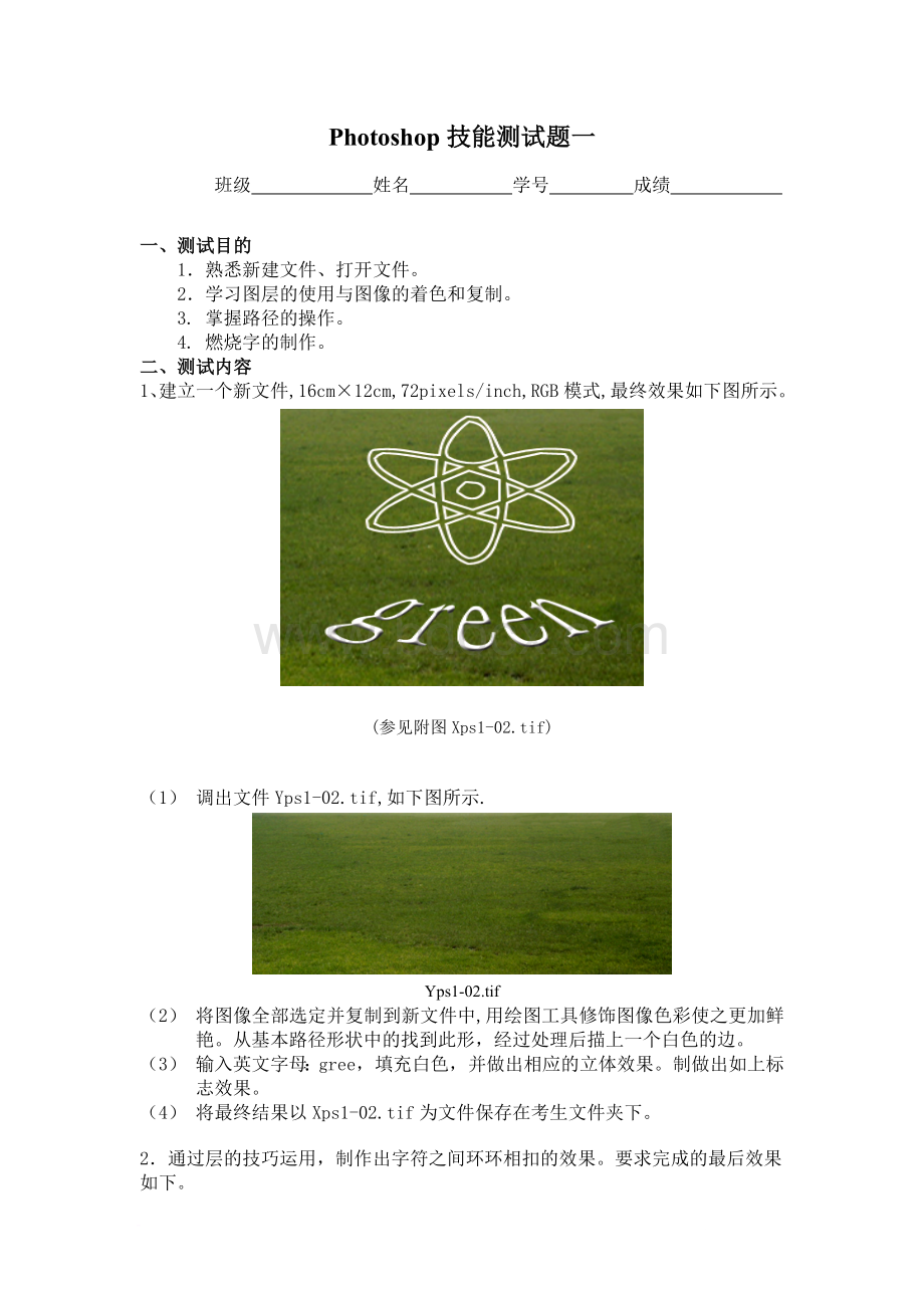 ps技能测试题1Word格式.doc_第1页