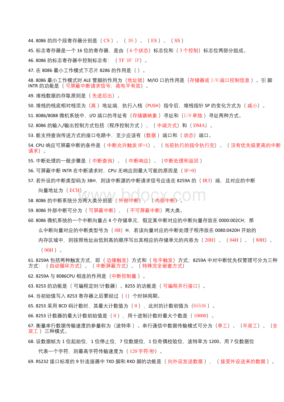 微型计算机原理与接口技术填空题Word文件下载.docx_第3页