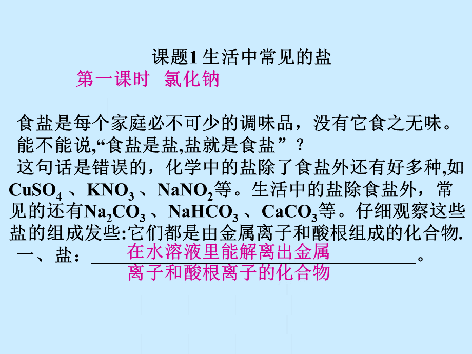 九年级化学盐和化肥全解.ppt_第2页