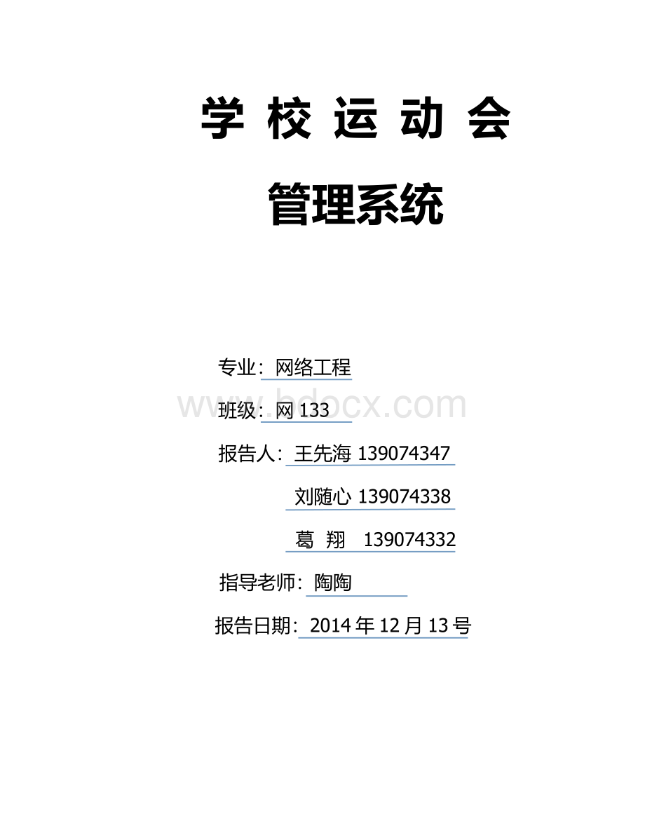 学校运动会管理系统——c语言课程设计.docx_第2页