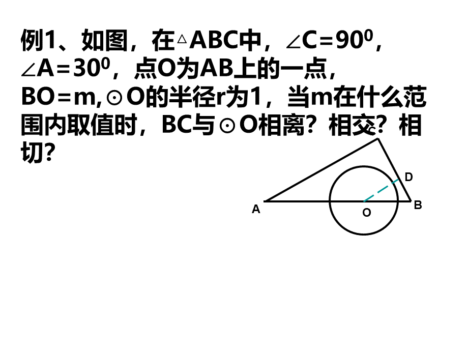 初中数学九年级中考复习圆习题课PPTPPT格式课件下载.ppt_第1页