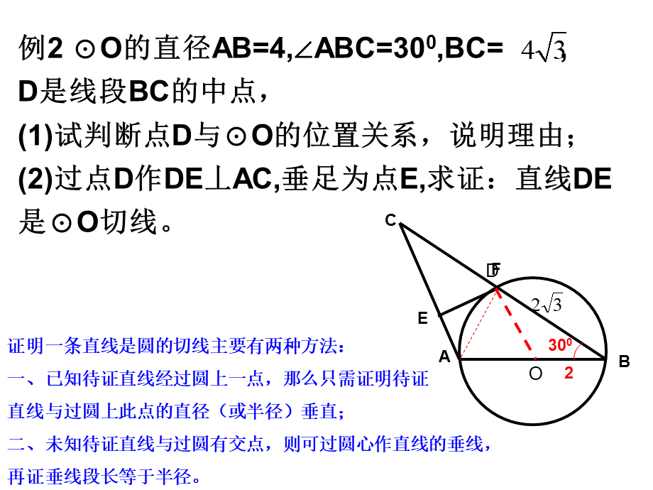 初中数学九年级中考复习圆习题课PPTPPT格式课件下载.ppt_第3页