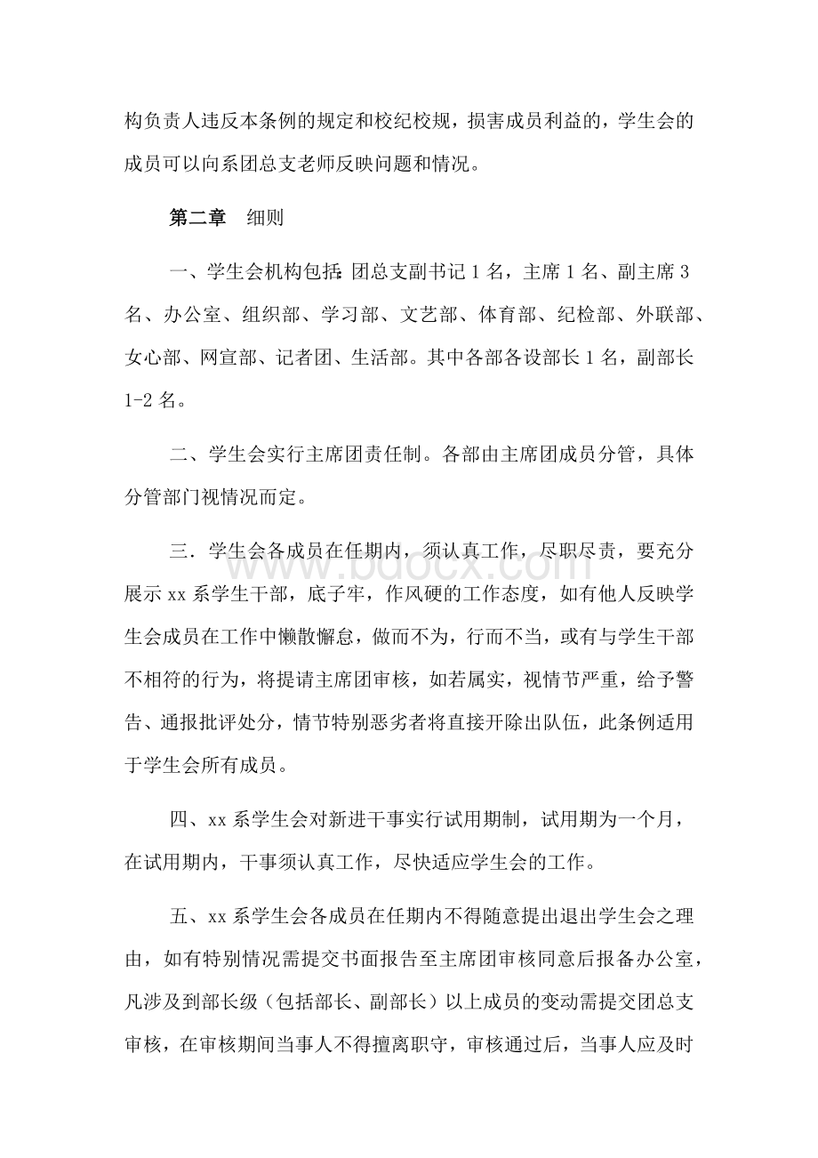 学生会规章制度.docx_第2页