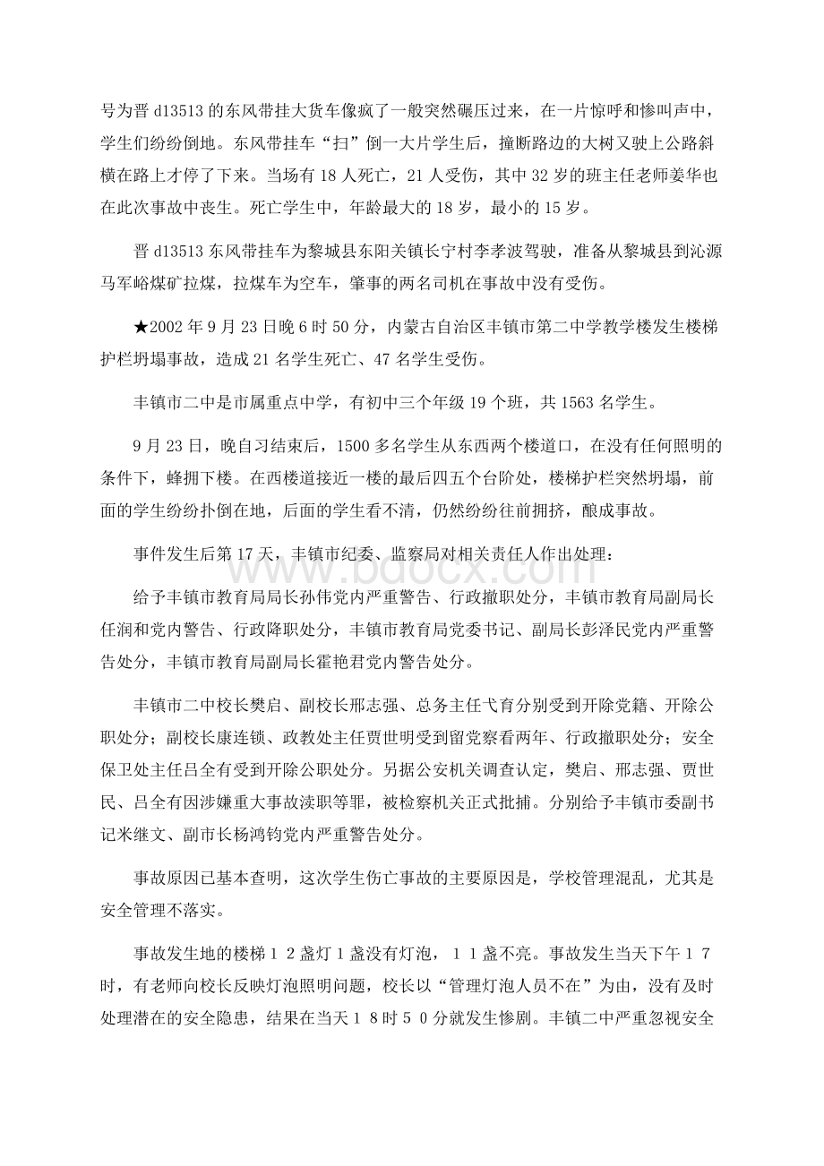 大学校园安全事故案例文档格式.docx_第3页