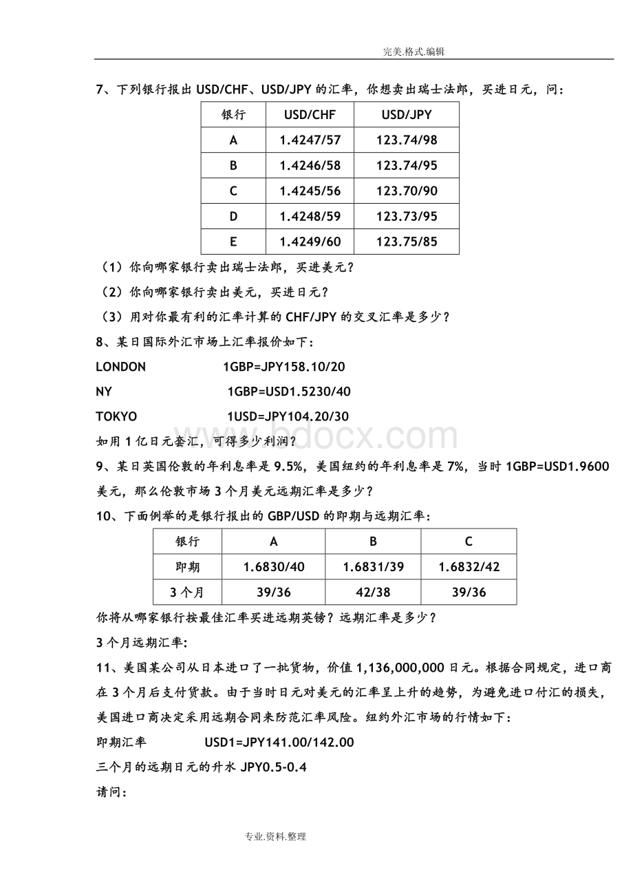 国际金融计算题 精选含答案Word格式.doc_第1页