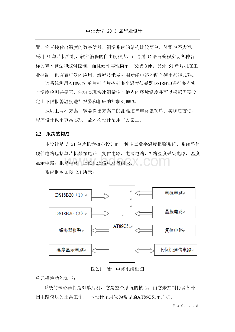 基于DS18B20的多点温度检测系统设计书.docx_第3页