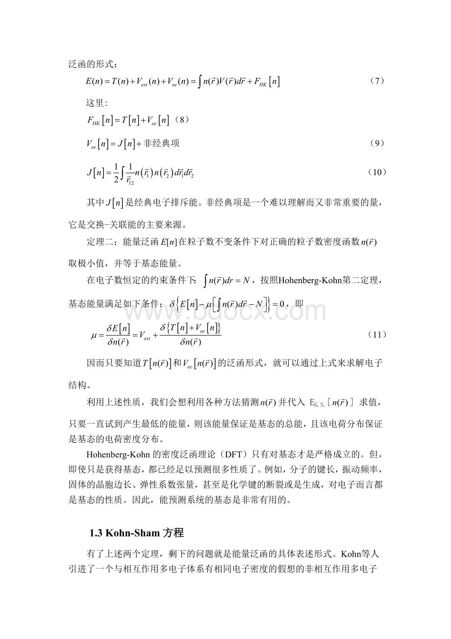 密度泛函理论及其应用Word格式文档下载.doc_第3页