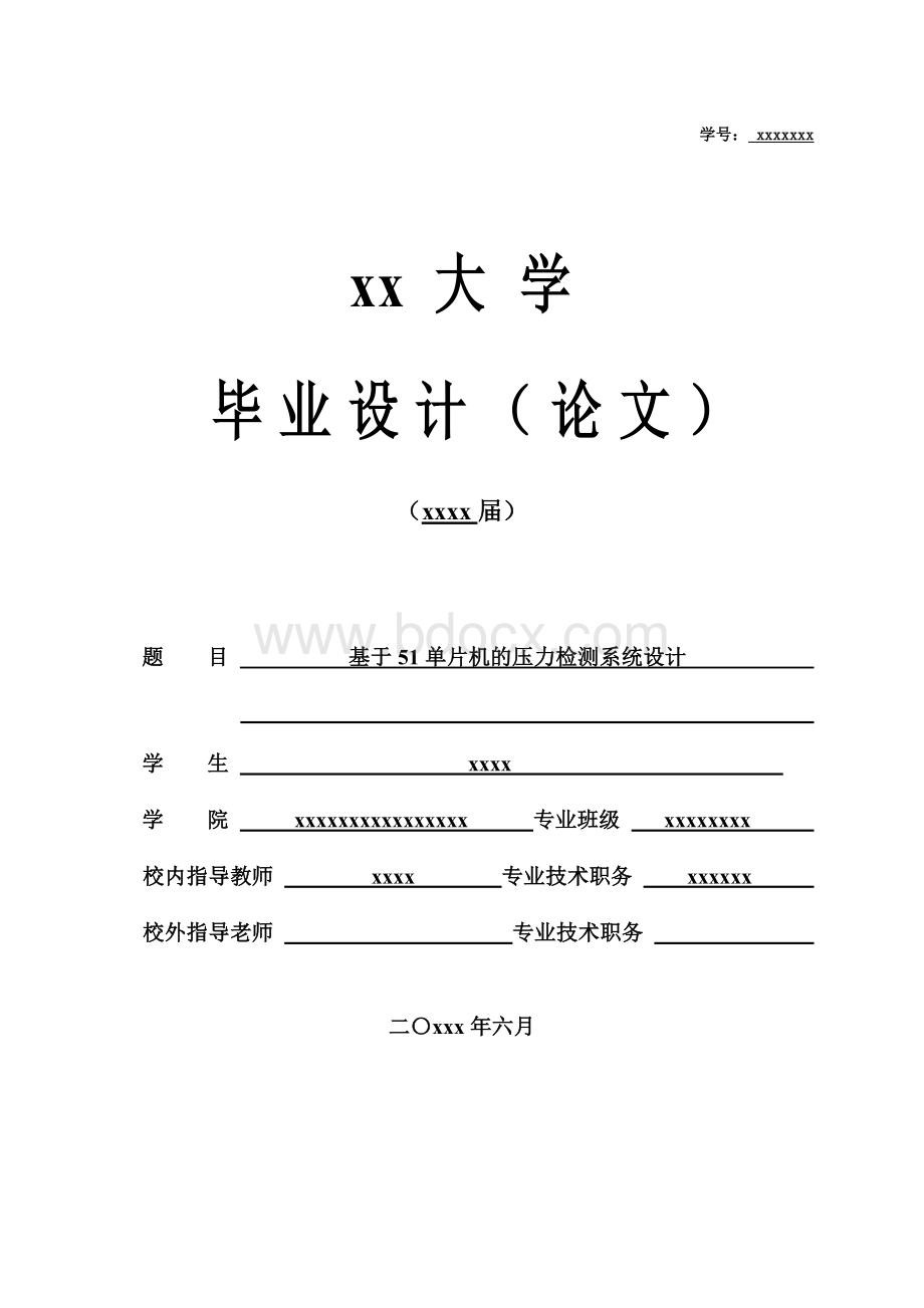 基于51单片机压力检测系统设计.doc_第1页