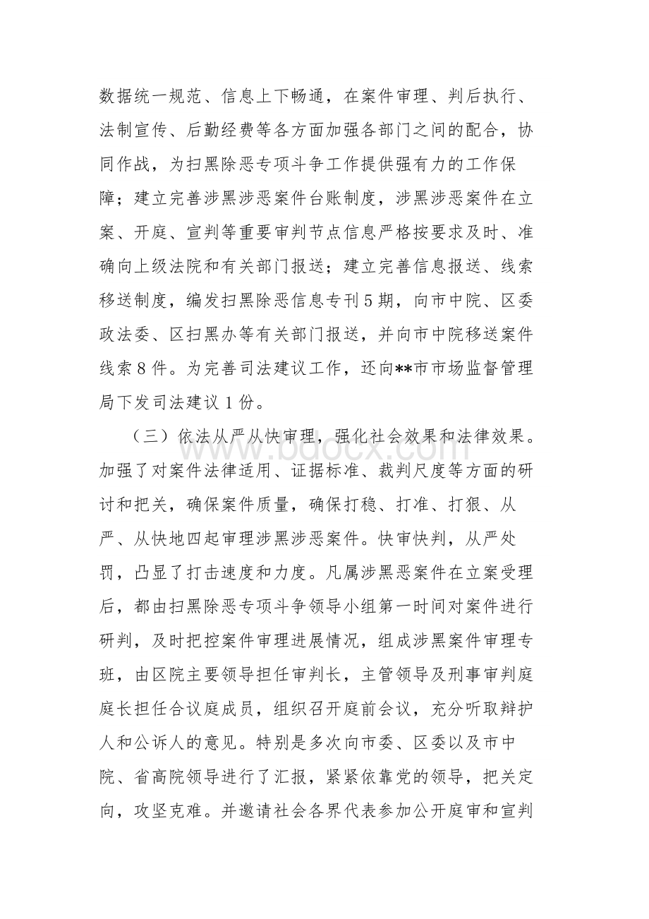 法院扫黑除恶专项斗争推进会议讲话Word格式文档下载.docx_第2页