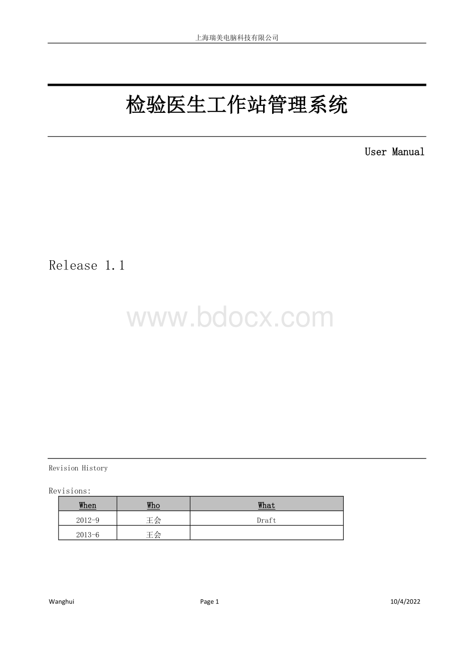 瑞美检验医生工作站操作手册.doc_第1页