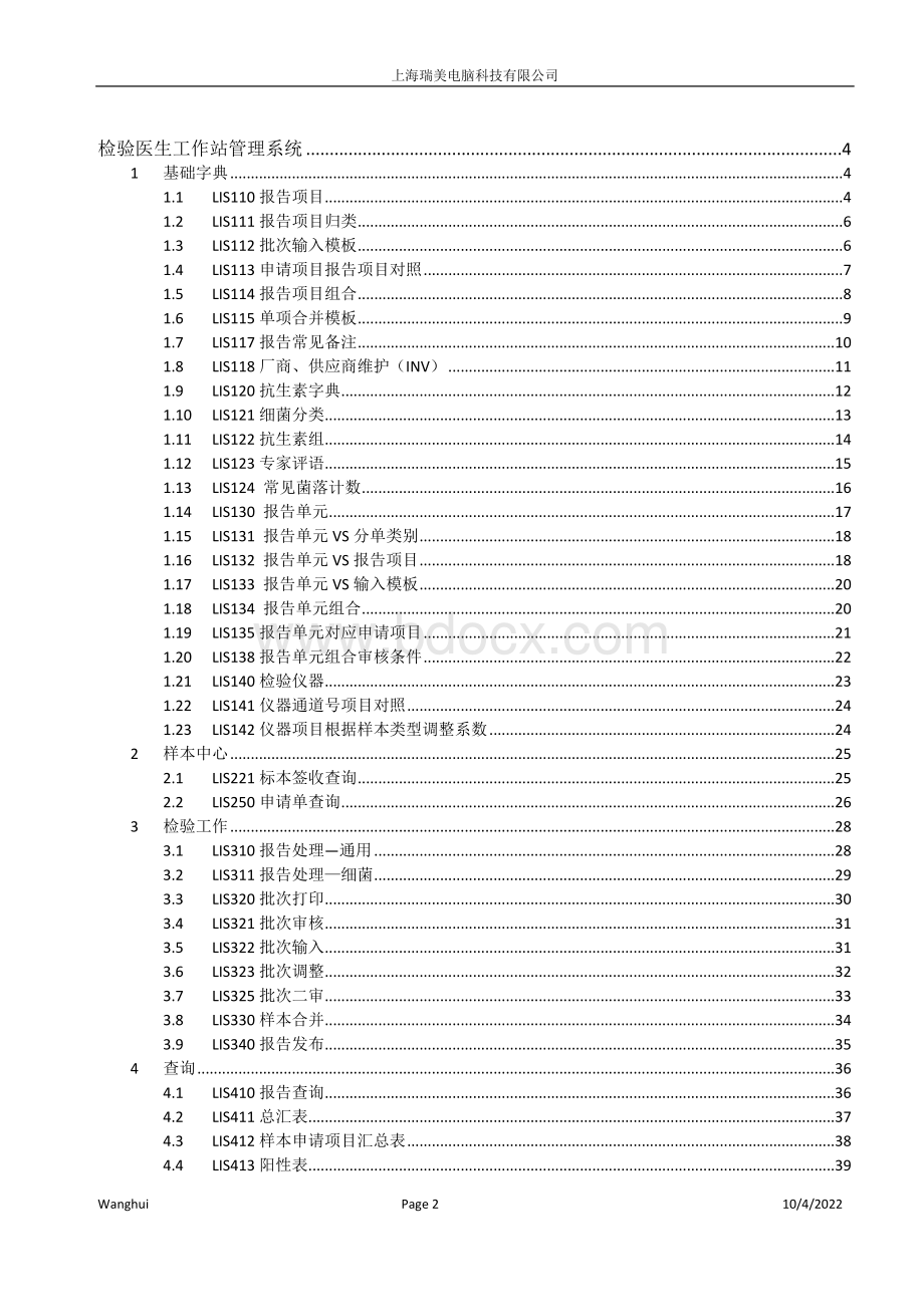 瑞美检验医生工作站操作手册.doc_第2页