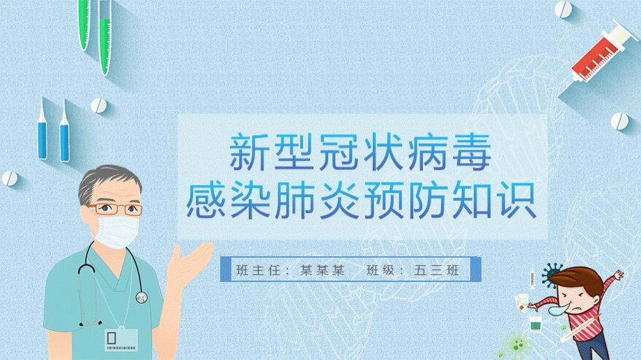 学校开学后新冠肺炎预防知识课件PPT文档格式.pptx