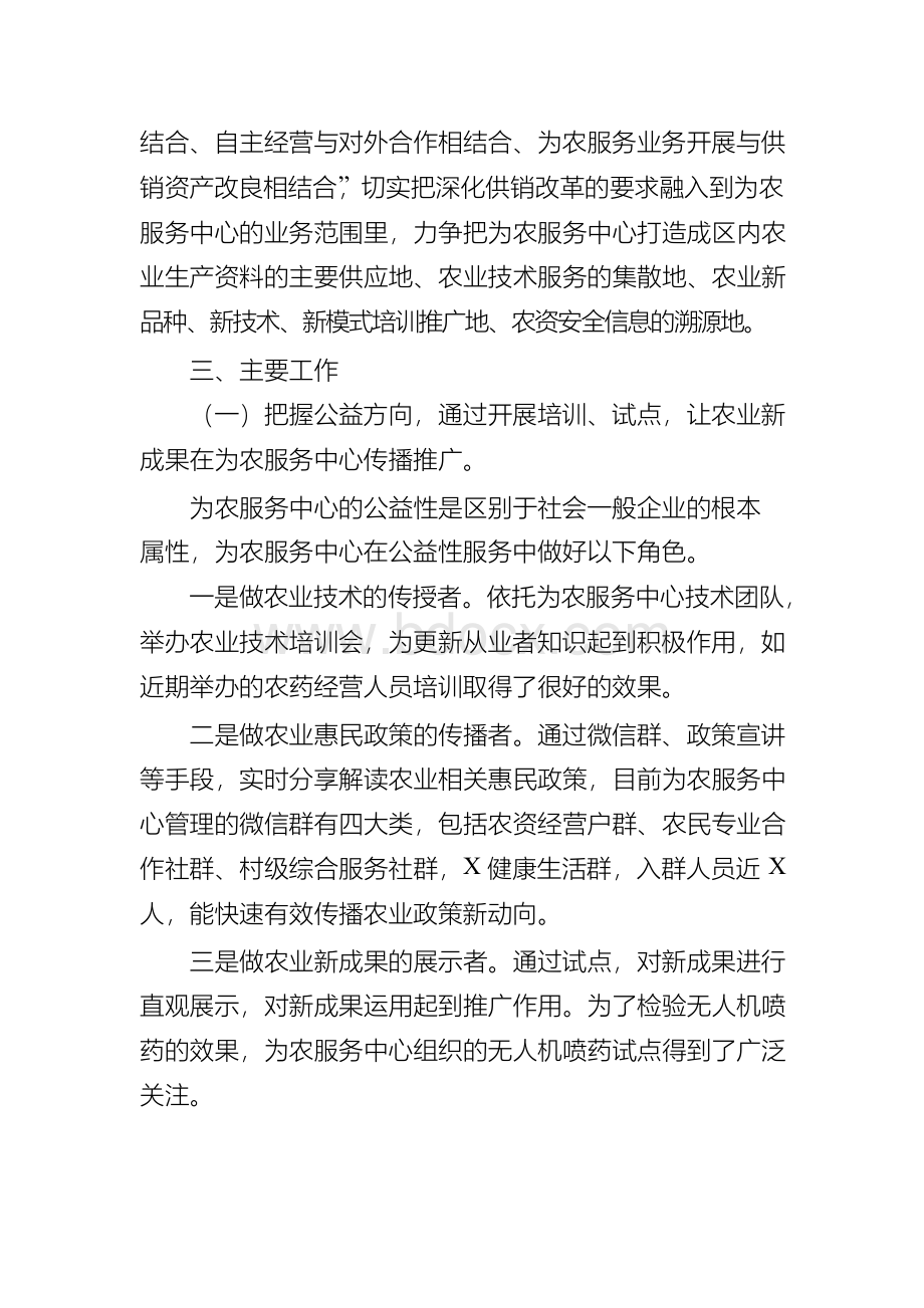 供销社为农服务中心工作开展情况总结汇报.docx_第2页