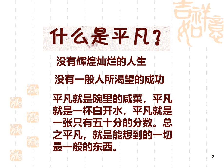 平凡的世界--做客ppt课件.ppt_第3页