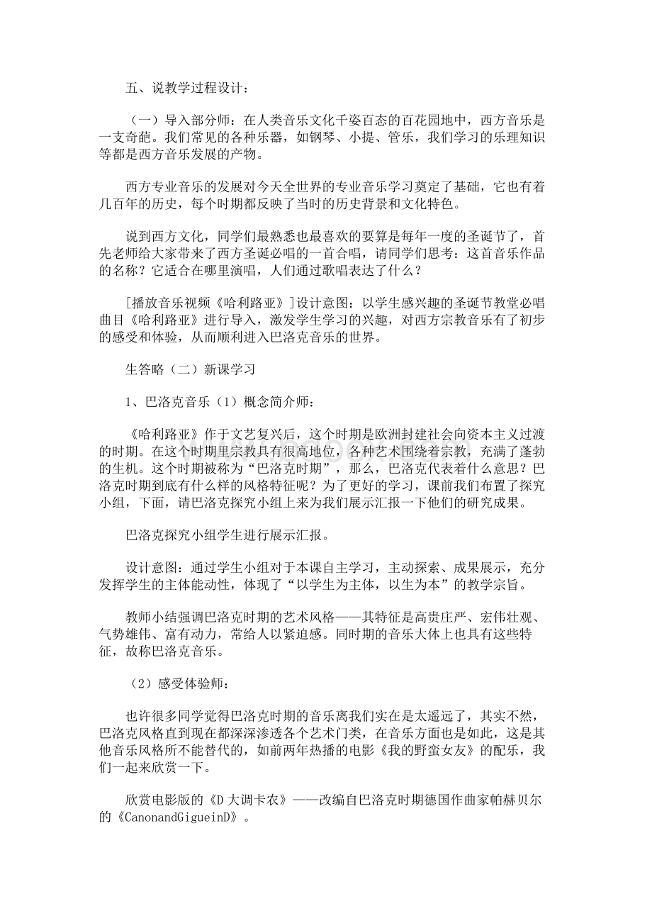 宗教复调音乐的顶峰——巴赫说课稿.docx_第2页