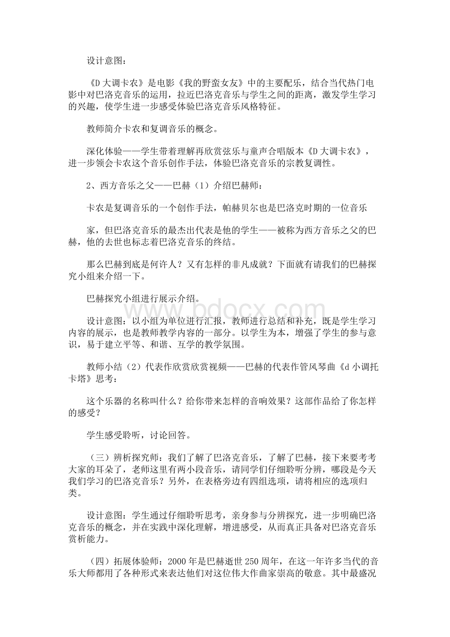 宗教复调音乐的顶峰——巴赫说课稿.docx_第3页