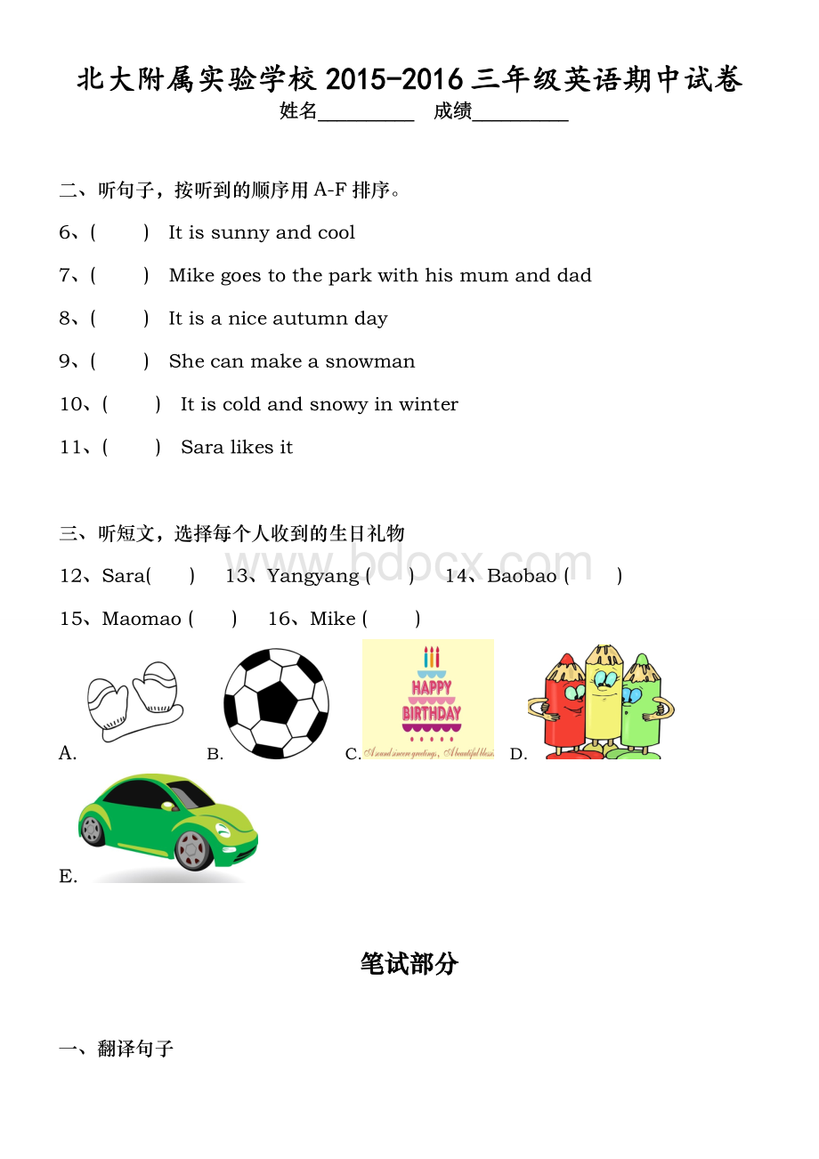 北京版三年级上学期期中测试卷Word下载.doc_第2页