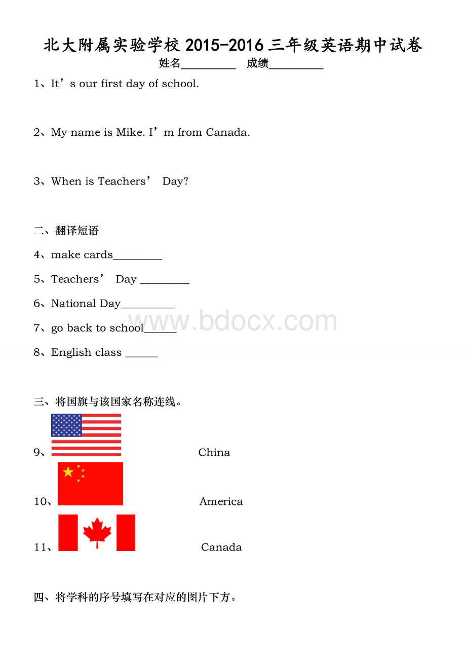 北京版三年级上学期期中测试卷Word下载.doc_第3页